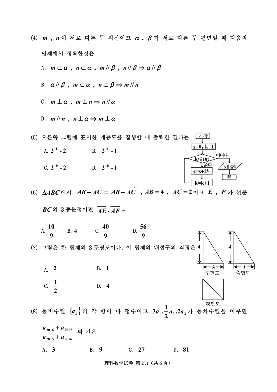 吉林省延边州高三数学下学期复习质量检测试卷 理(朝鲜文)(PDF，无答案)试卷_第2页