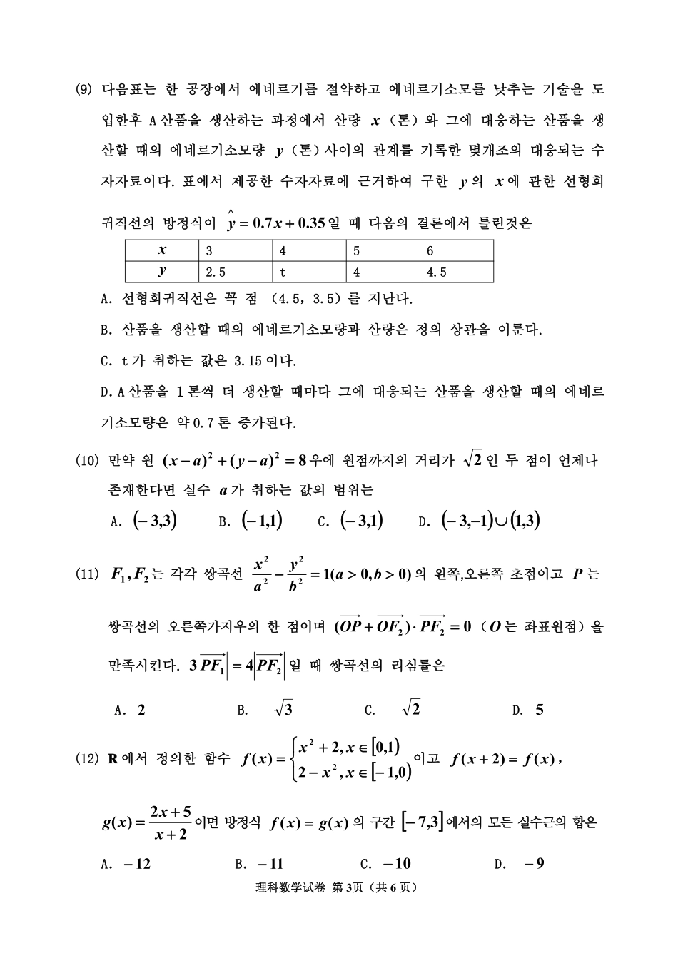 吉林省延边州高三数学下学期复习质量检测试卷 理(朝鲜文)(PDF，无答案)试卷_第3页