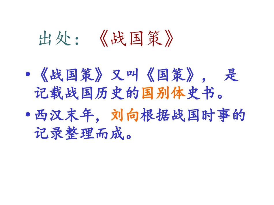 《邹忌讽齐王纳谏》(2017)_第2页