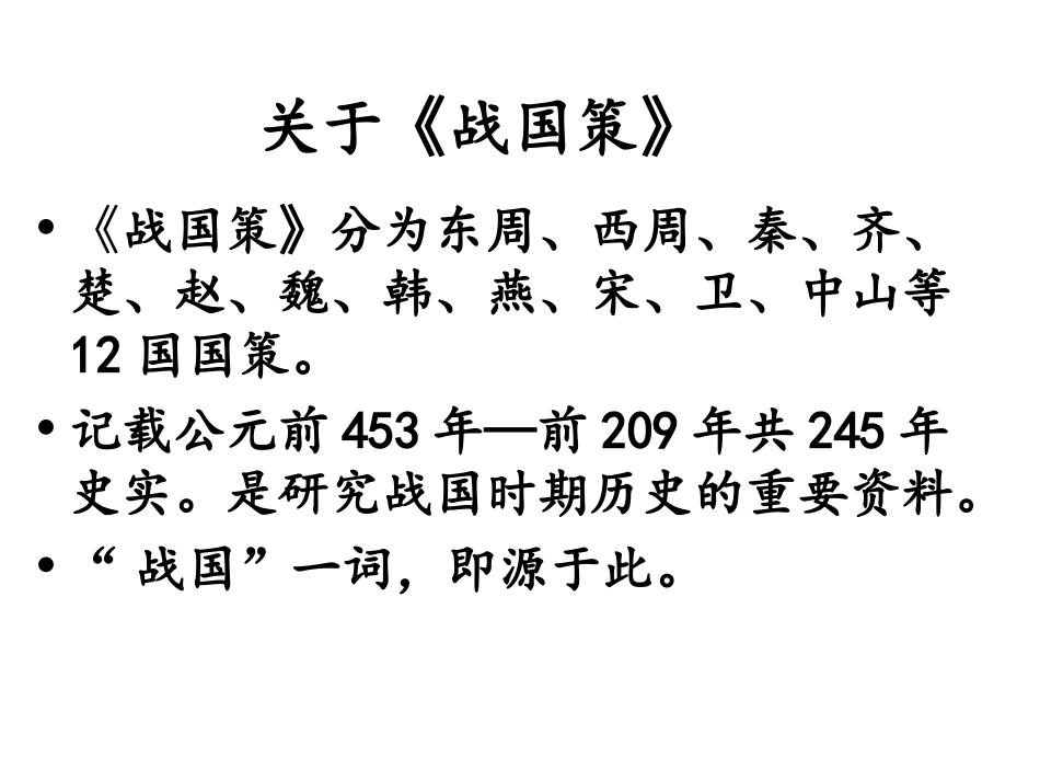 《邹忌讽齐王纳谏》(2017)_第3页