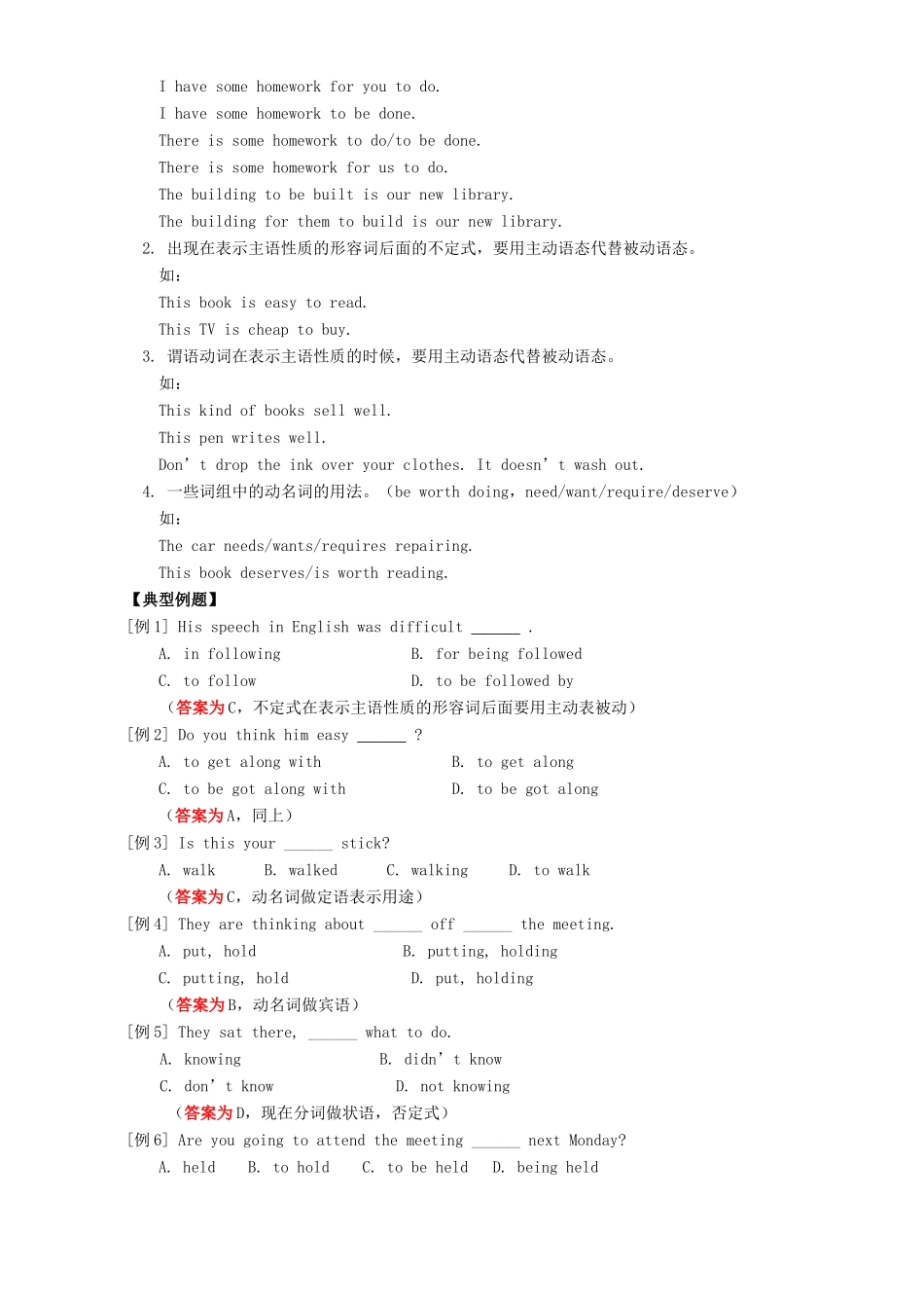 初步掌握非谓语的基本结构及用法知识精讲 人教版 试题_第3页