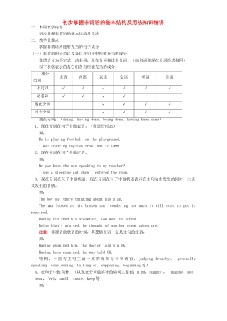 初步掌握非谓语的基本结构及用法知识精讲 人教版 试题