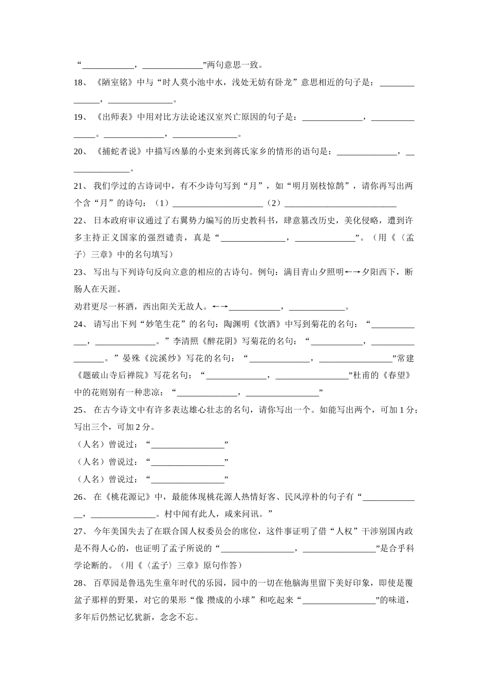 初三语文 诗文名句理解背诵100题 专题辅导 试题_第2页