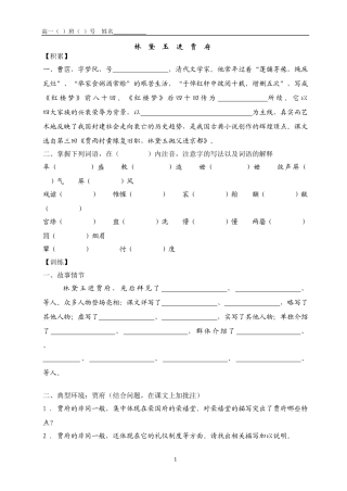 《林黛玉进贾府》学案