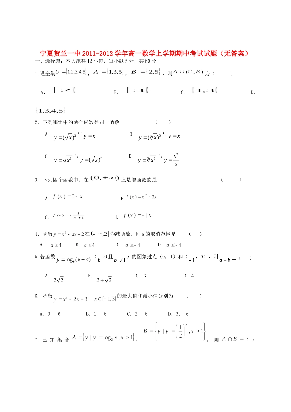 宁夏贺兰一中高一数学上学期期中考试试卷_第1页