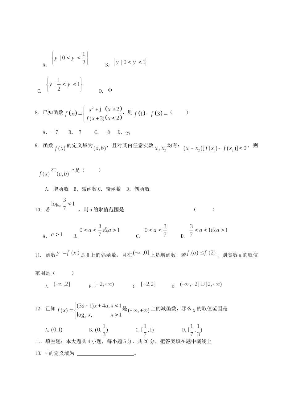 宁夏贺兰一中高一数学上学期期中考试试卷_第2页