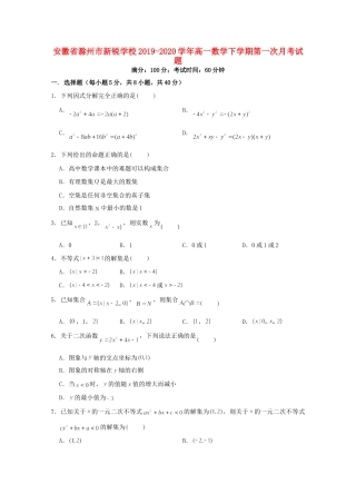 安徽省滁州市新锐学校高一数学下学期第一次月考试卷