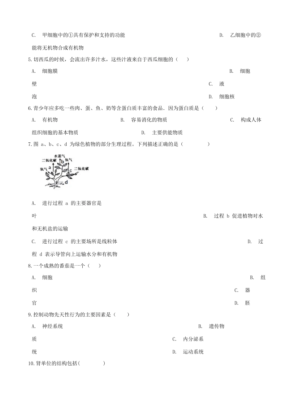 中考生物全真模拟冲刺试卷(二)试卷_第2页