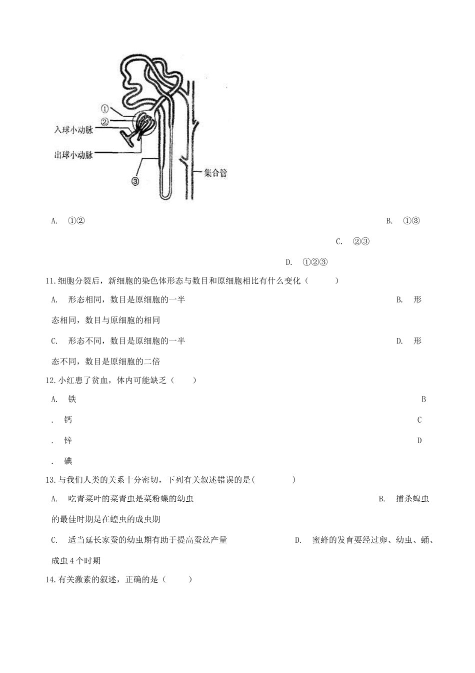 中考生物全真模拟冲刺试卷(二)试卷_第3页