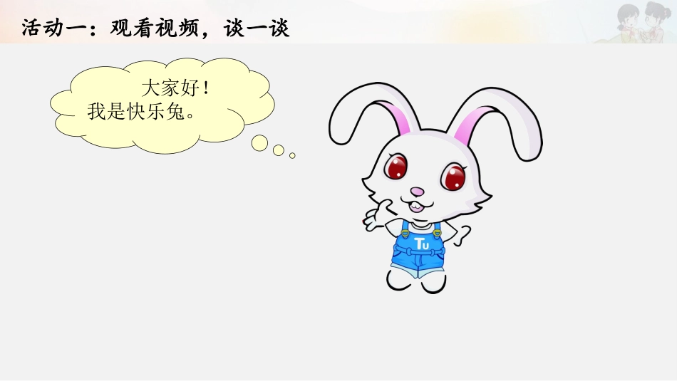 5-健康游戏我常玩-(2)_第2页