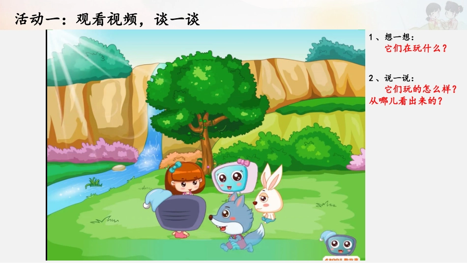 5-健康游戏我常玩-(2)_第3页