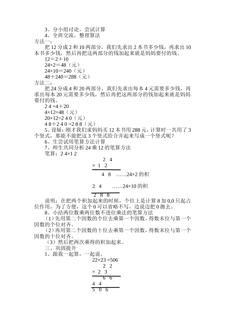 人教2011版小学数学三年级数学三年级下人教版4.2两位数乘两位数的笔算教学设计_第2页