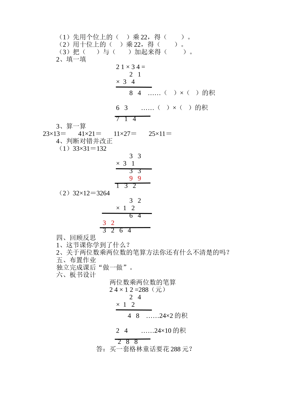 人教2011版小学数学三年级数学三年级下人教版4.2两位数乘两位数的笔算教学设计_第3页