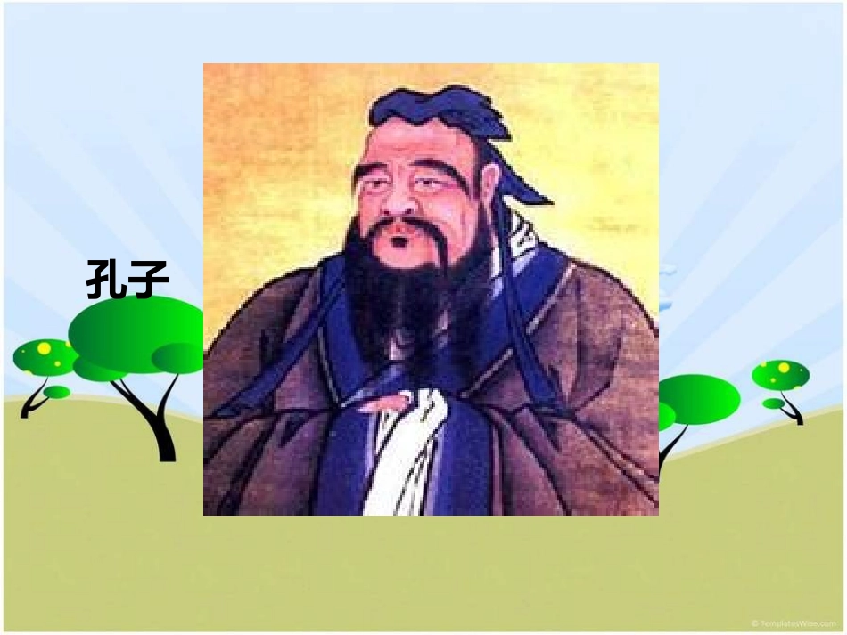 17.孔子拜师课件_第1页