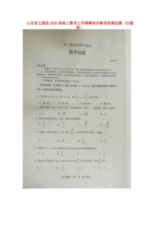 山东省五莲县高三数学上学期模块诊断性检测试卷试卷
