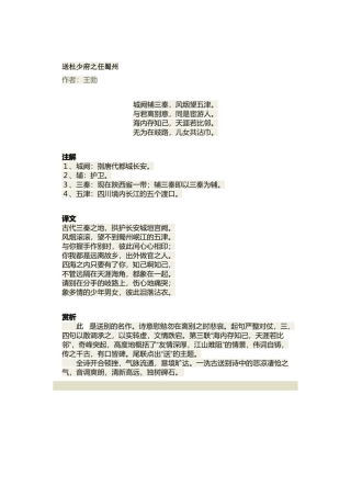 送杜少府之任蜀州