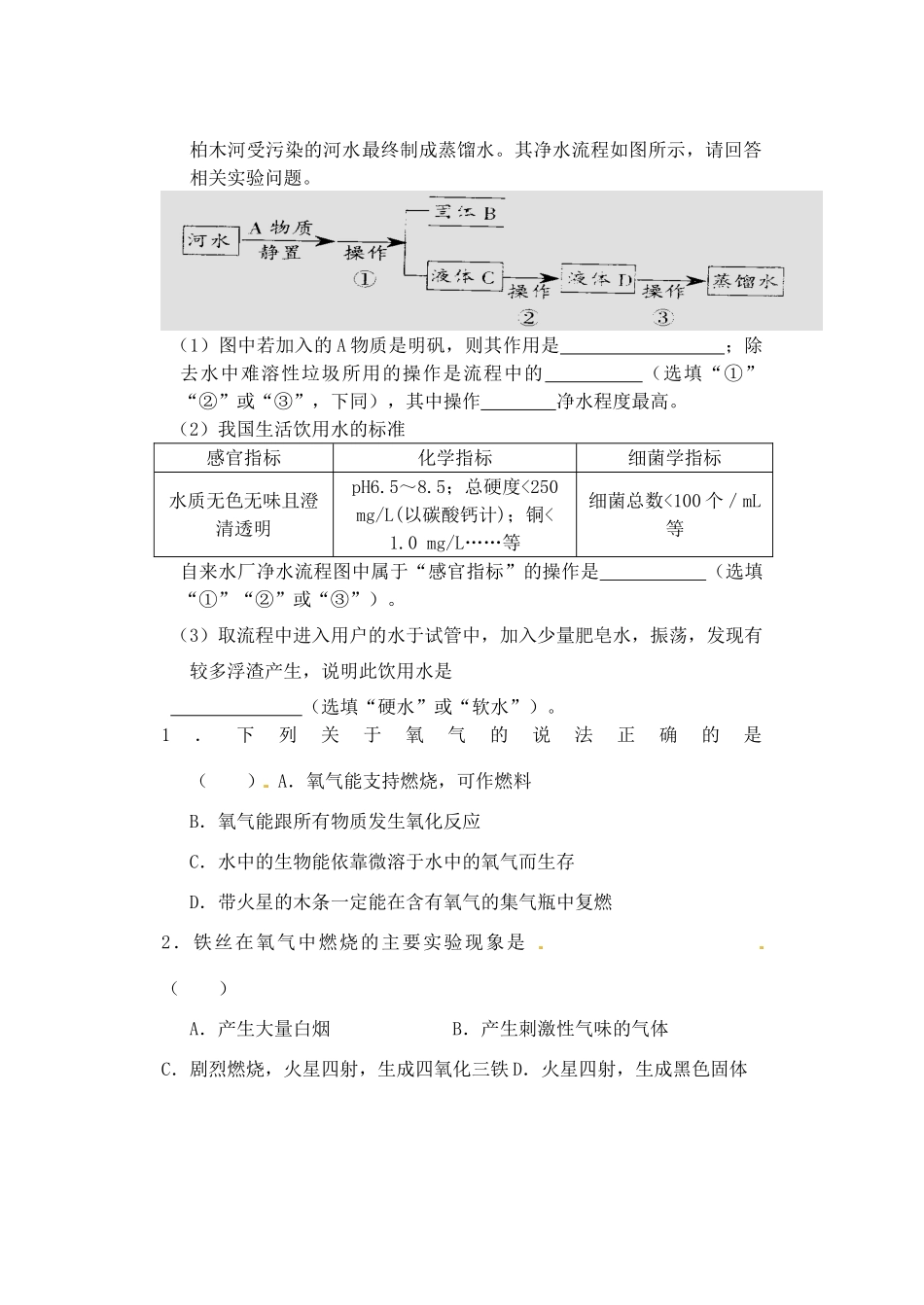 九年级化学上学期培优训练题 新人教版试卷_第2页