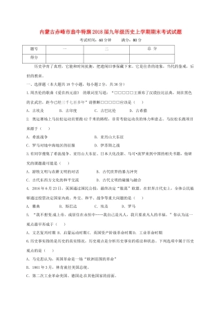 内蒙古赤峰市翁牛特旗届九年级历史上学期期末考试试题 新人教版 试题