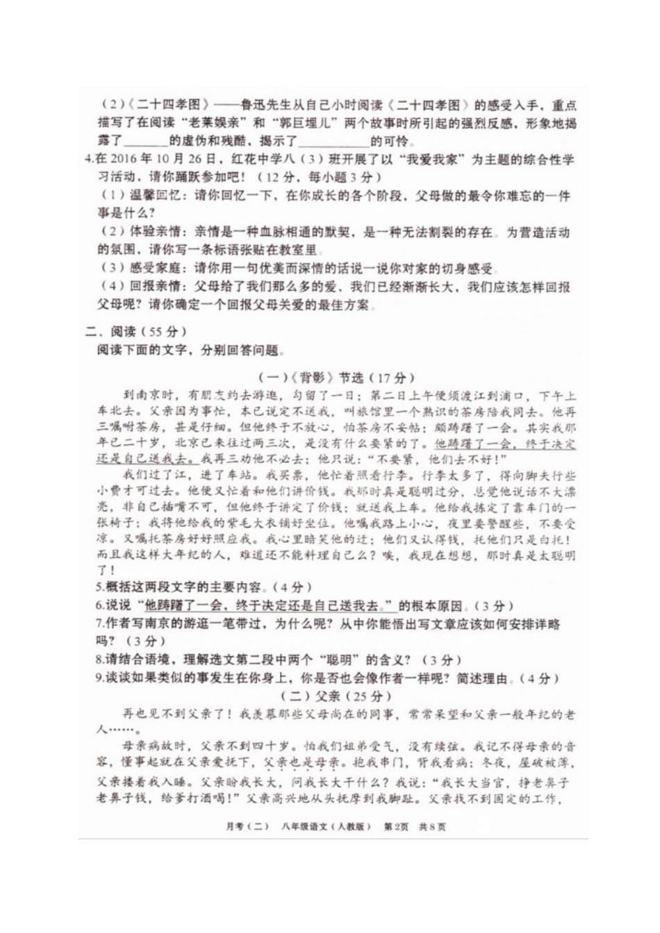 安徽省阜阳市 八年级语文上学期第二次月考试卷新人教版试卷_第2页