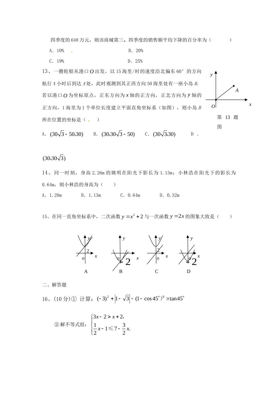 九年级数学下学期第一次单元测试试卷 人教新课标版试卷_第3页