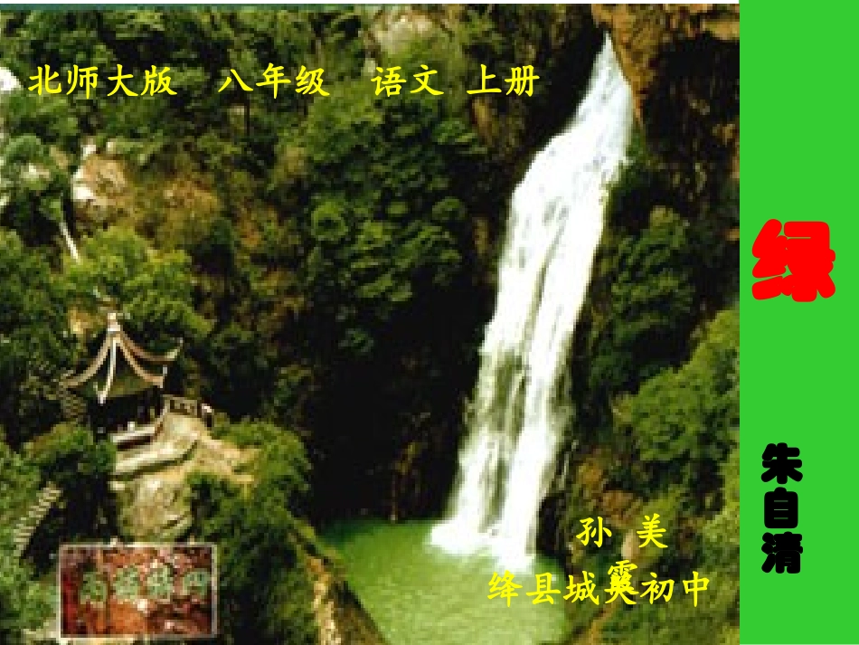 朱自清《绿》_第1页