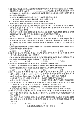 九年级政治上学期期中质量检测试卷2(pdf) 新人教版 河北省石家庄市正定县九年级政治上学期期中质量检测试卷(pdf) 新人教版