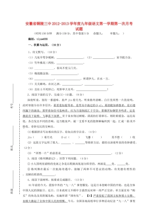 安徽省铜陵三中九年级语文第一学期第一次月考试卷 苏教版试卷