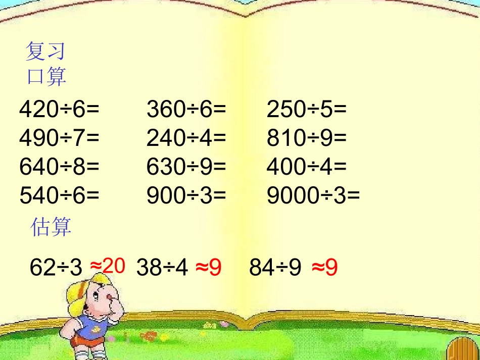 人教2011版小学数学三年级笔算除法课件_第2页