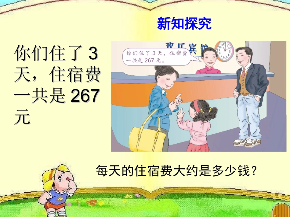 人教2011版小学数学三年级笔算除法课件_第3页