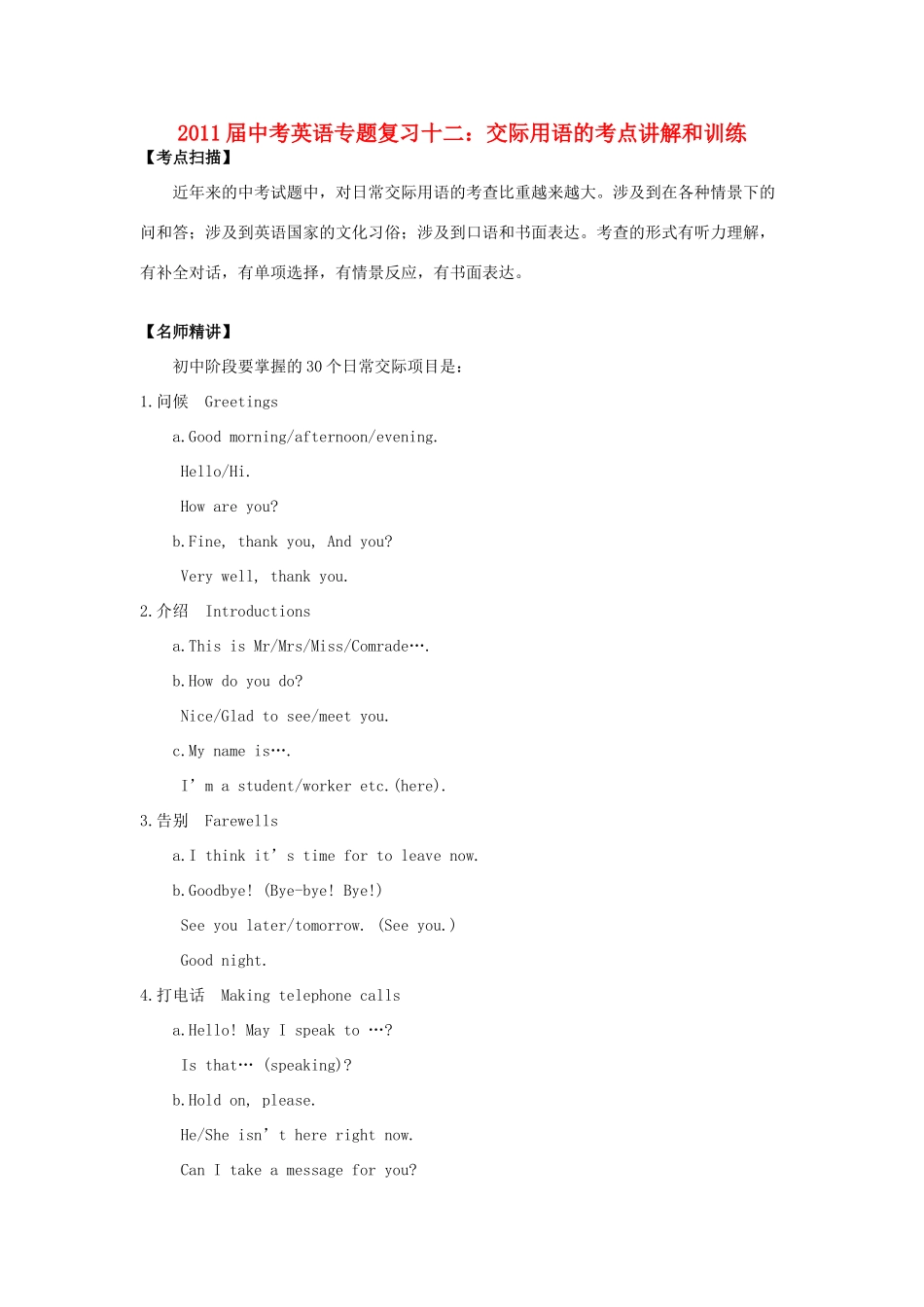中考英语专题复习十二：交际用语的考点讲解和训练试卷_第1页