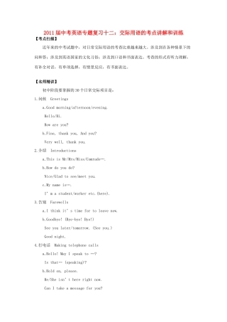 中考英语专题复习十二：交际用语的考点讲解和训练试卷