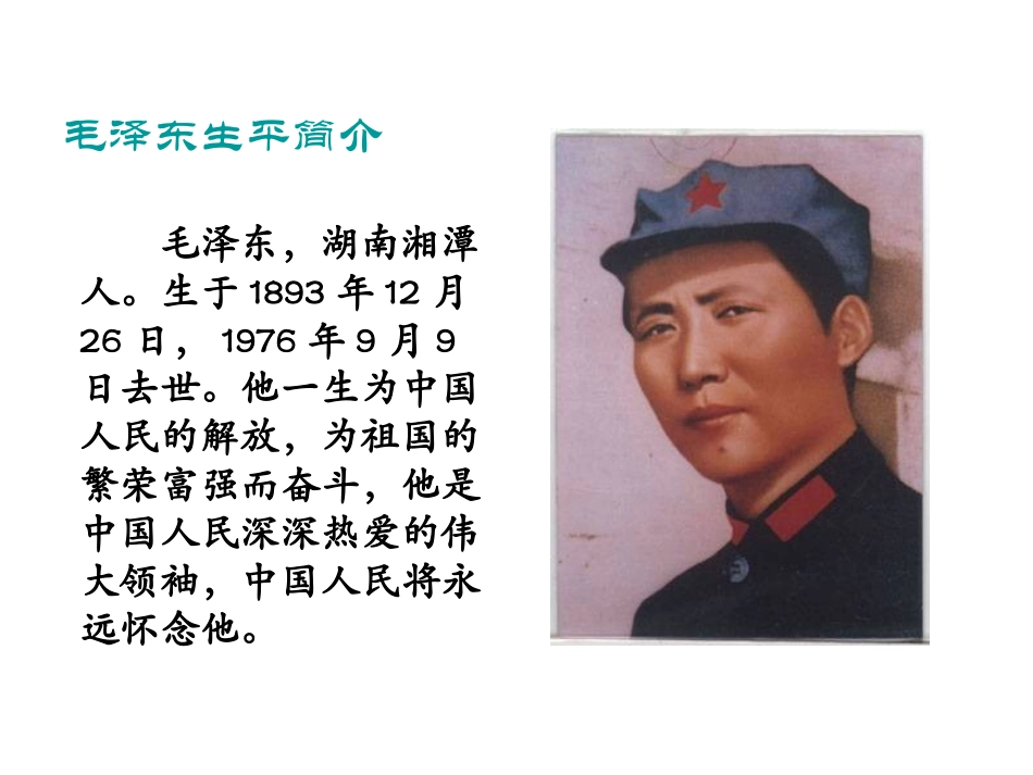 吃水不忘挖井人_第3页