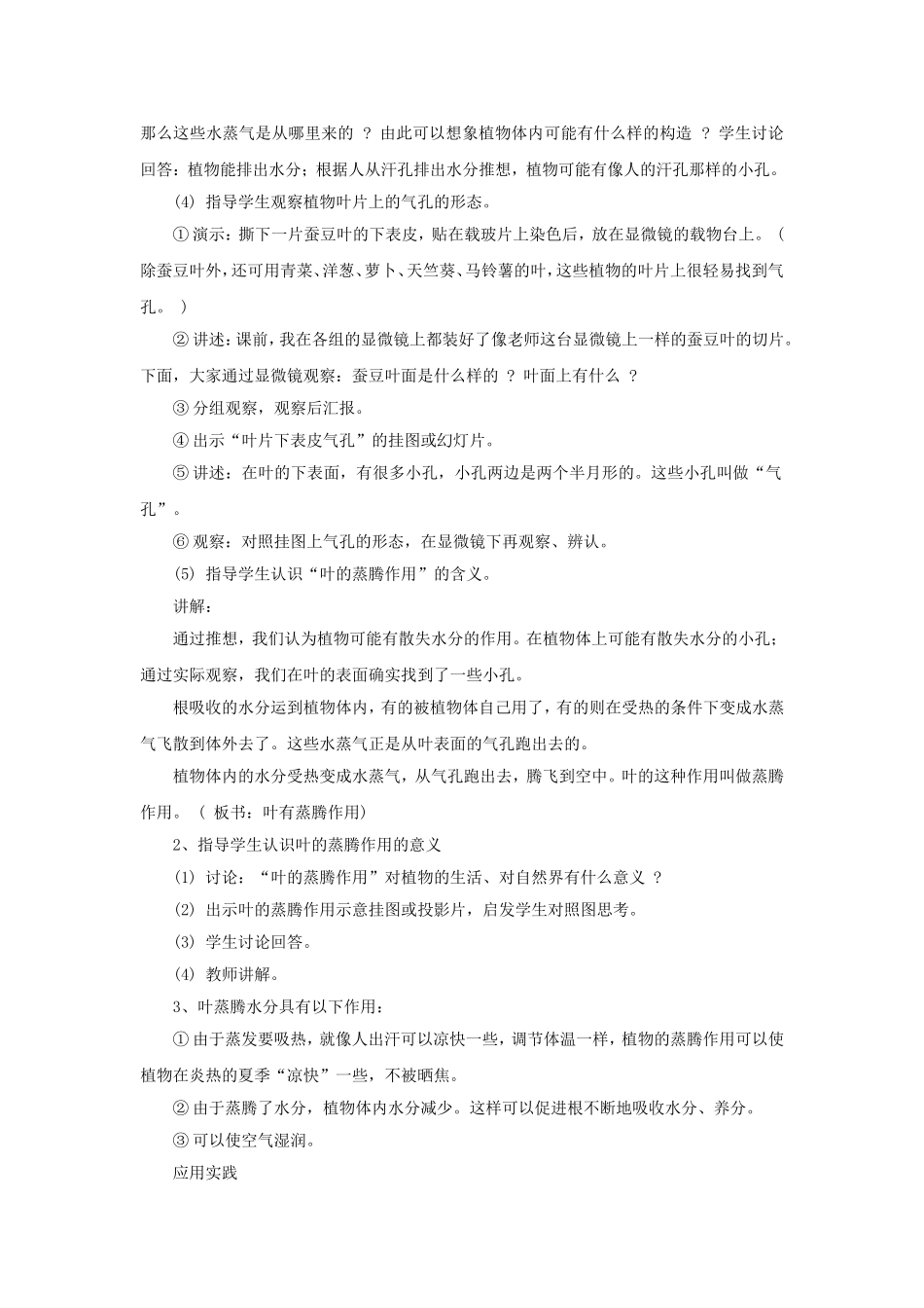 《10-植物的叶(一)》教案1_第2页