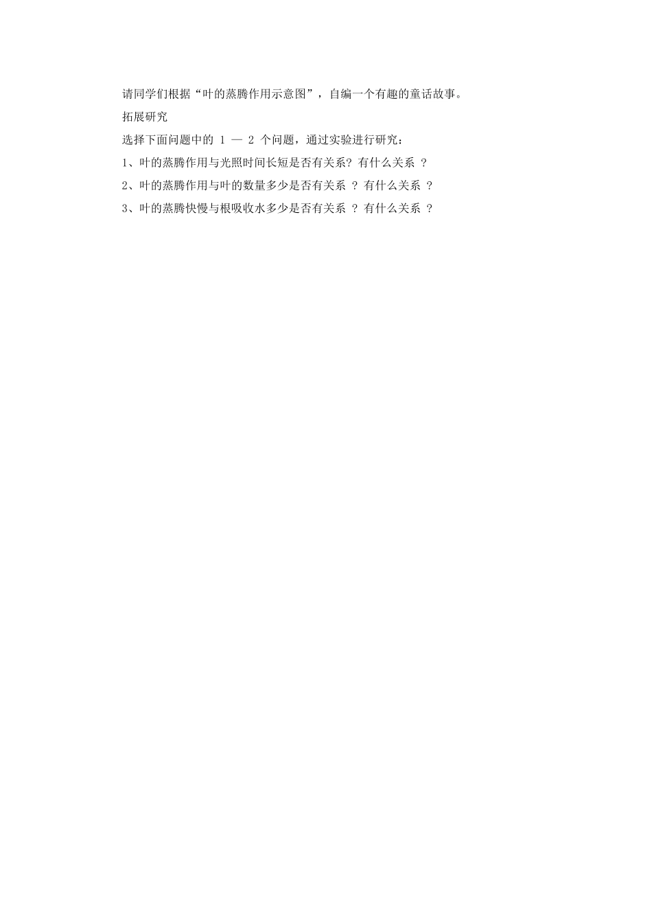 《10-植物的叶(一)》教案1_第3页