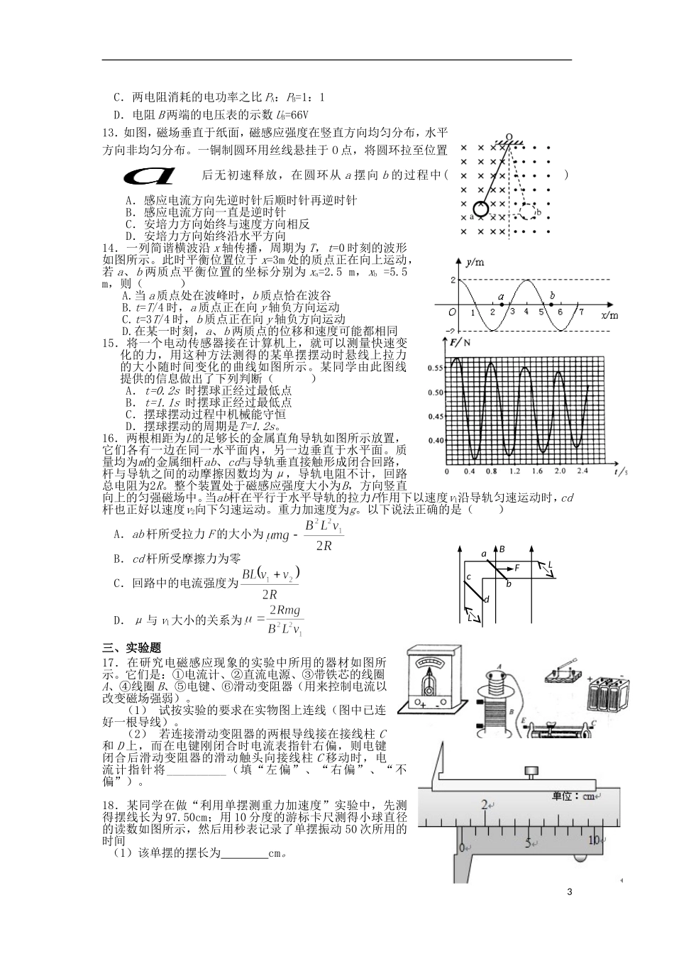 浙江省台州市2012-2013学年高二物理下学期期中试题新人教版_第3页