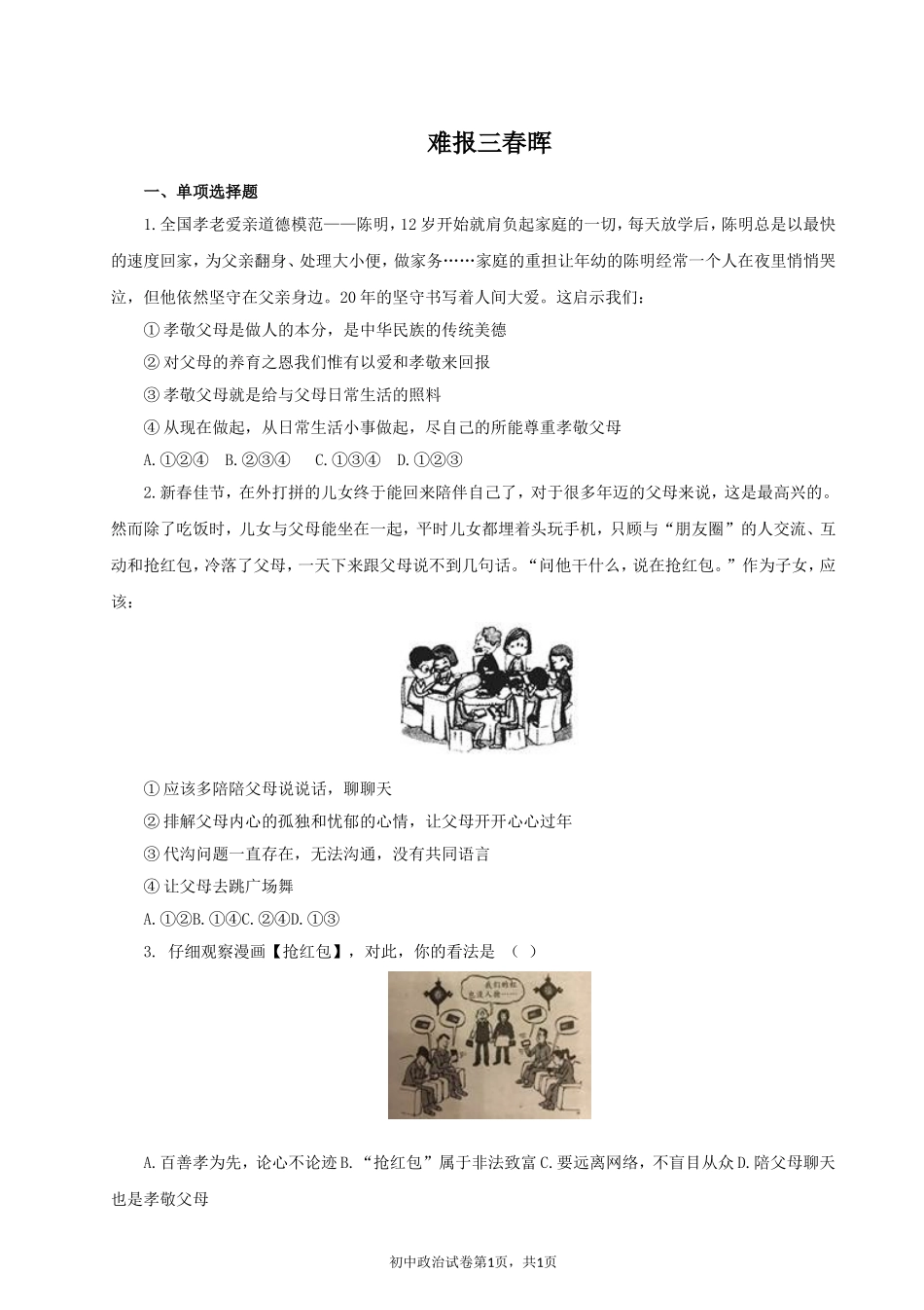 《难报三春晖》同步练习3_第1页