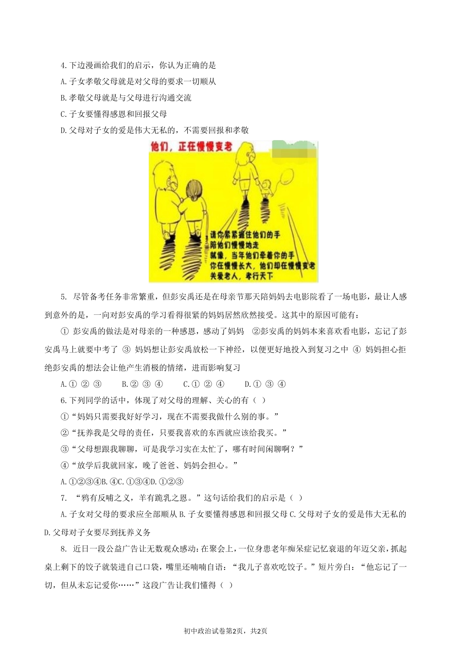 《难报三春晖》同步练习3_第2页