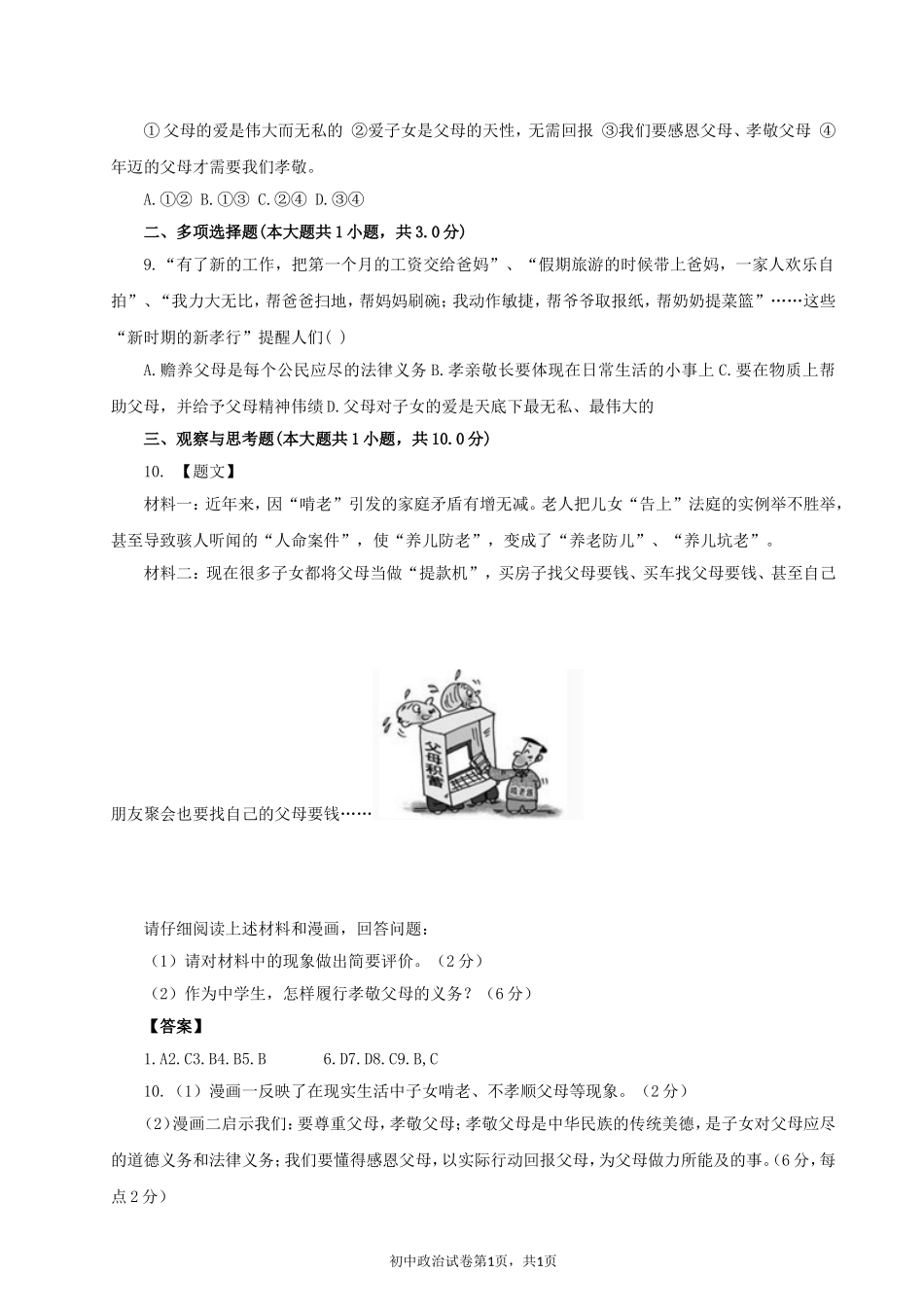 《难报三春晖》同步练习3_第3页