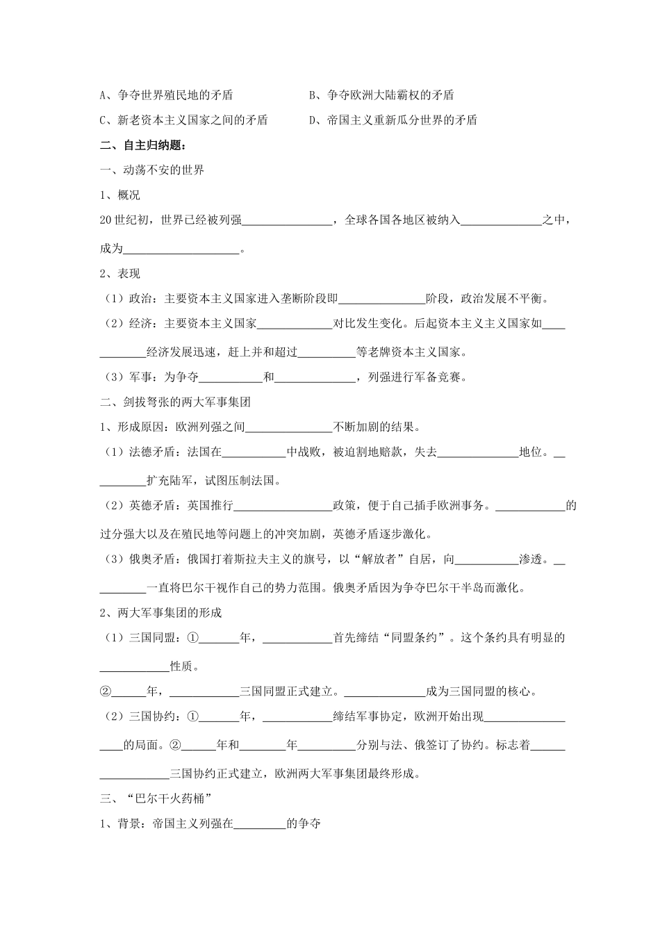 九年级历史下册 第三单元 第7课(第一次世界大战的爆发)习题4 华东师大版试卷_第2页