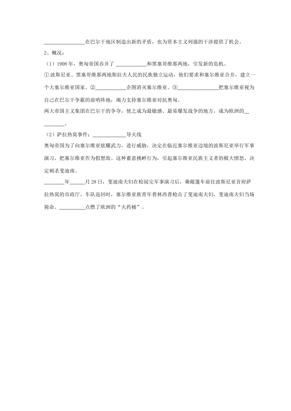 九年级历史下册 第三单元 第7课(第一次世界大战的爆发)习题4 华东师大版试卷_第3页