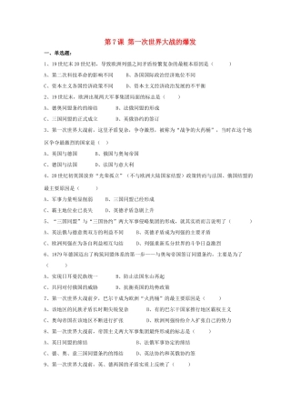 九年级历史下册 第三单元 第7课(第一次世界大战的爆发)习题4 华东师大版试卷