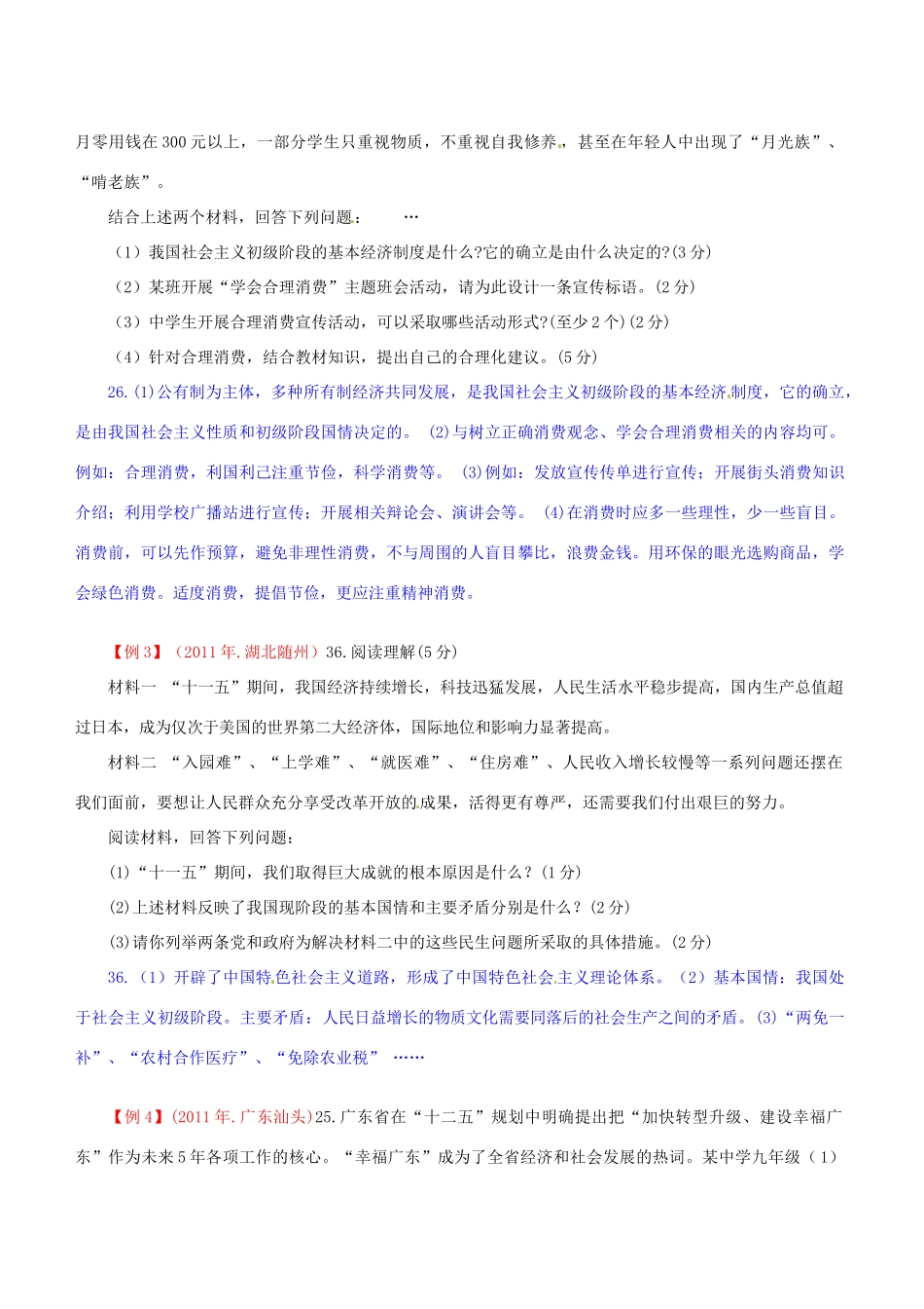 四川省中考政治 17考题特点七 顺应课改趋势 注重思维创新—突出开放性 教科版试卷_第2页