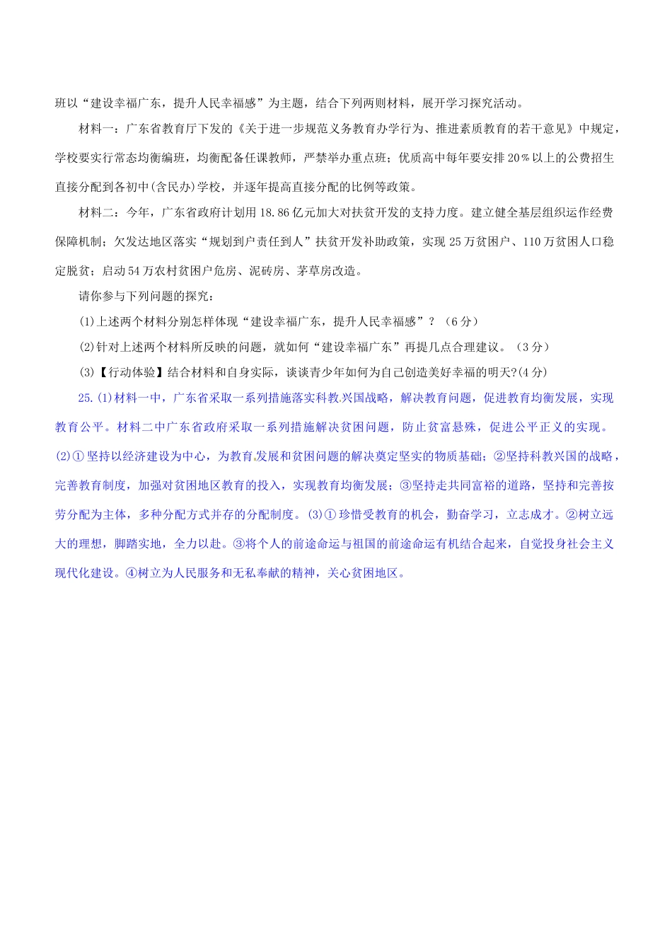 四川省中考政治 17考题特点七 顺应课改趋势 注重思维创新—突出开放性 教科版试卷_第3页
