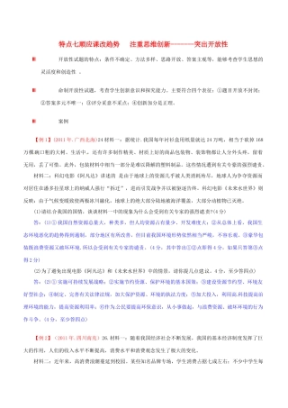 四川省中考政治 17考题特点七 顺应课改趋势 注重思维创新—突出开放性 教科版试卷