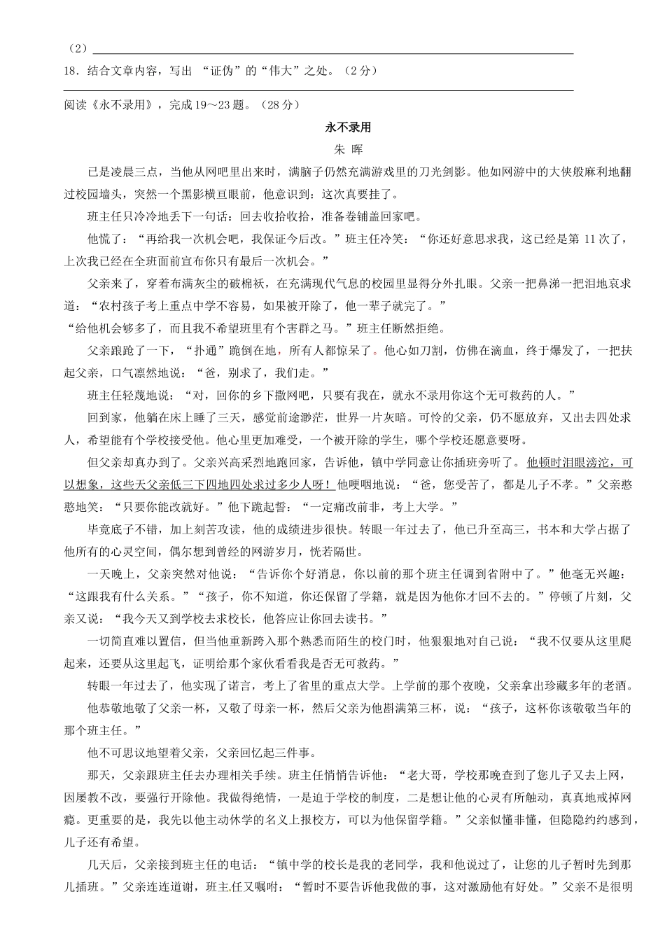 中考现代文阅读题)训练 新人教版试卷_第2页