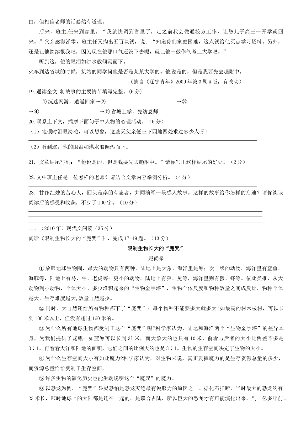 中考现代文阅读题)训练 新人教版试卷_第3页