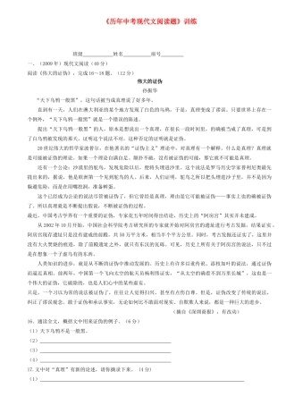 中考现代文阅读题)训练 新人教版试卷