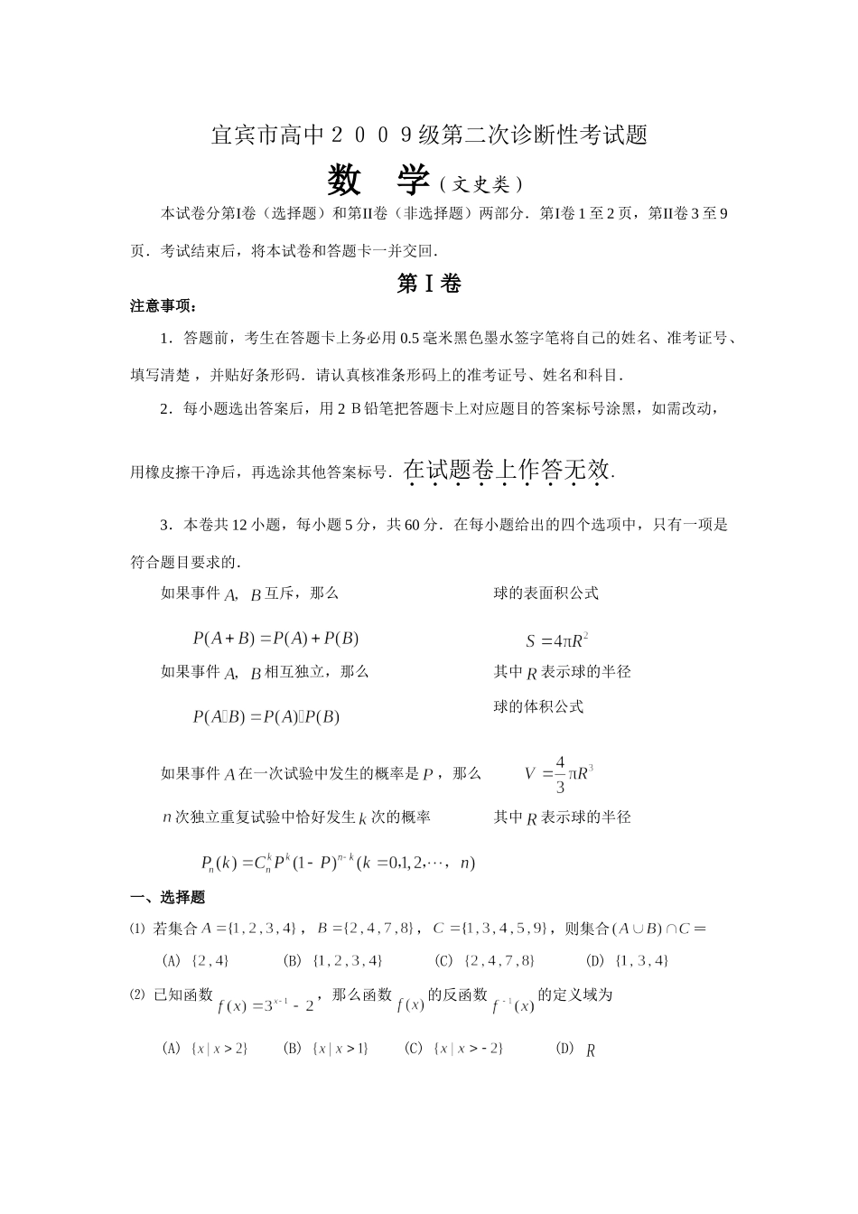 四川省宜宾市高级高三数学二诊考试文科试卷_第1页