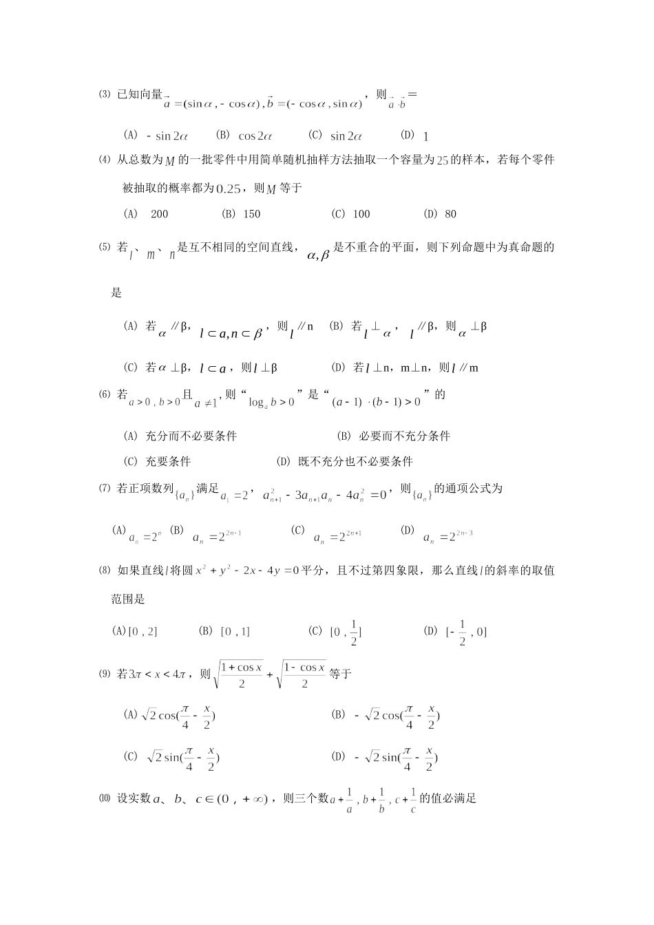 四川省宜宾市高级高三数学二诊考试文科试卷_第2页
