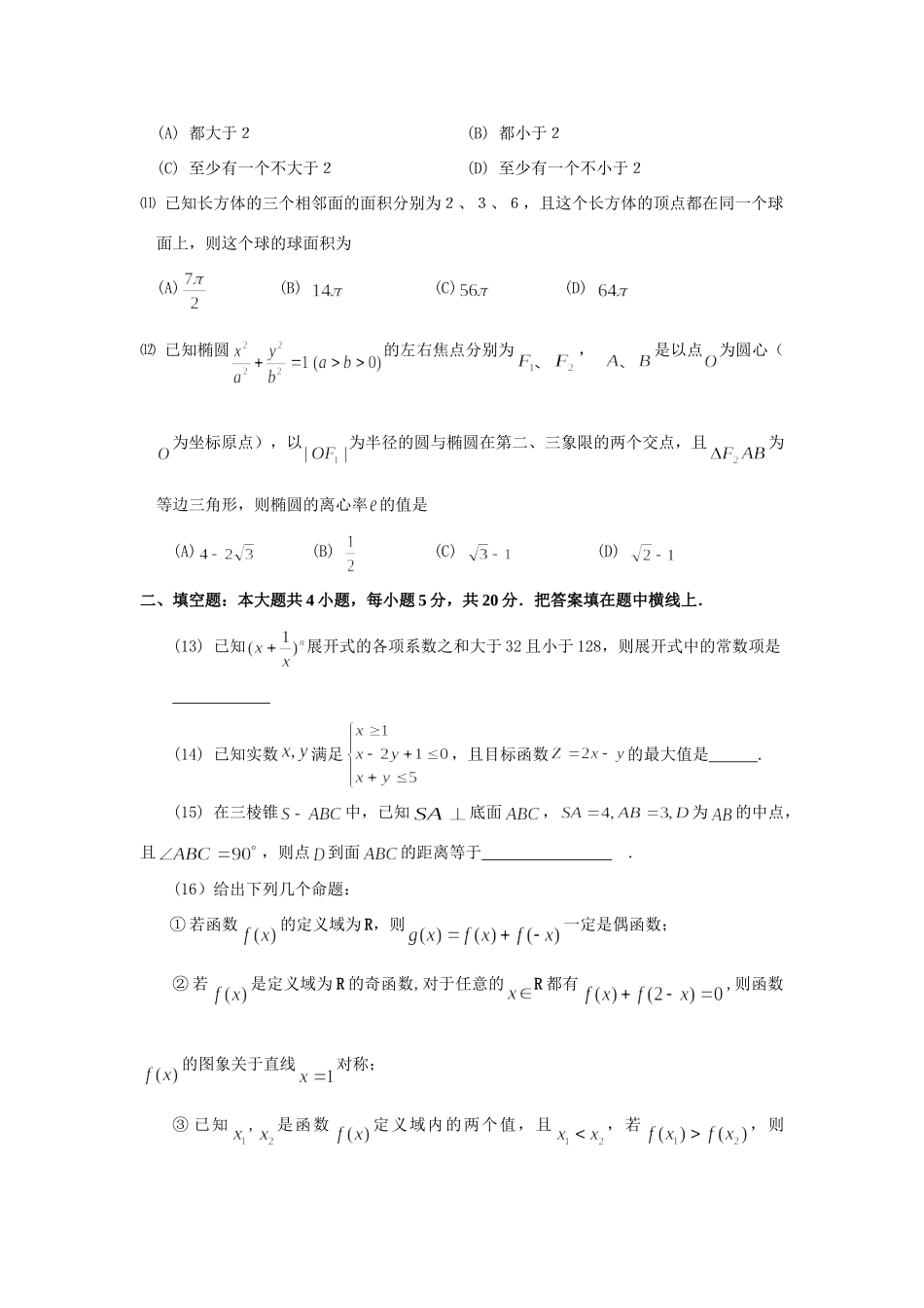 四川省宜宾市高级高三数学二诊考试文科试卷_第3页